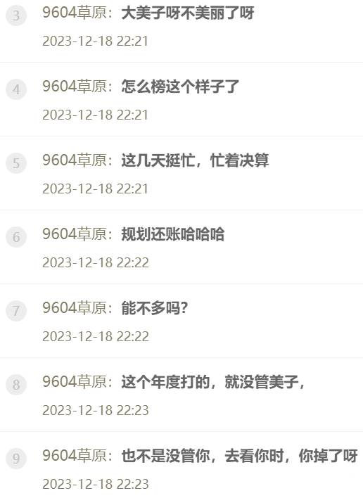 草原哥解释为何年度没支持大美子