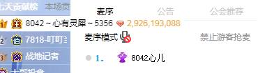 登天梯榜首，她成最大黑马