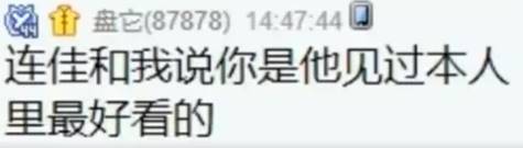 九杀八盛赞微凉，所见主播最漂亮