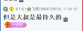 小浩不贪心，大叔实力top都可以