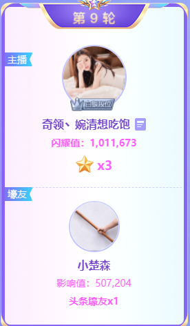 神秘神豪出手，婉清百万票夺头条