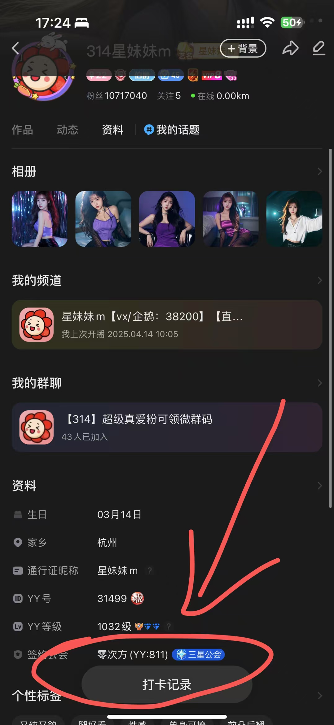 惊！星妹妹发圈账号被盗了？