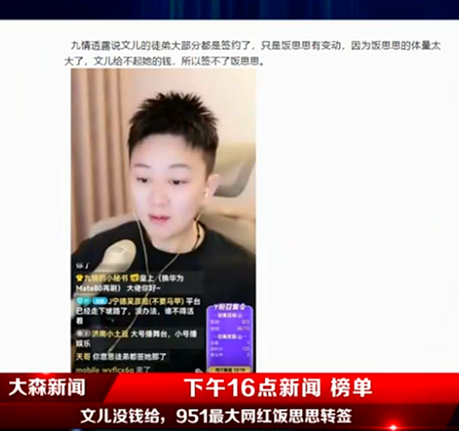 饭思思体量太大，文儿没钱签约？