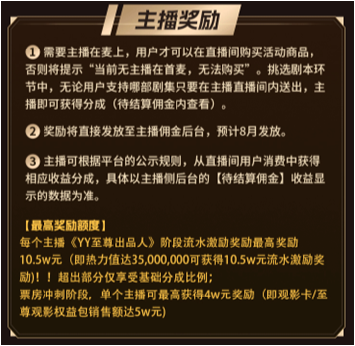 玄律再拍桌！众主播搞事，YY短剧邀你参与