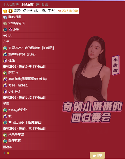 小啾啾舞会！众豪聚，公会号秒榜
