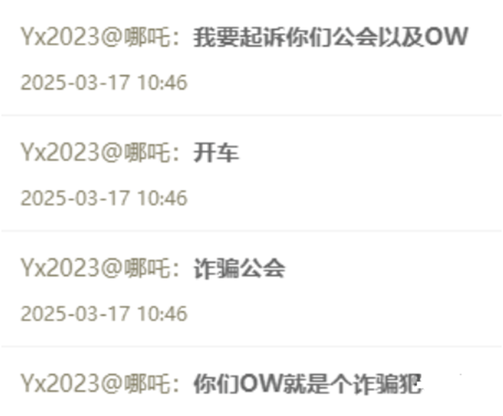 起诉晓夏，探戈哥指Yx诈P公会？