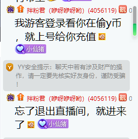 小仙君偷YB被发现，大哥如此回应