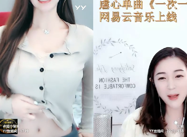 玄觞小猫咪两大电母，开播撩衣服
