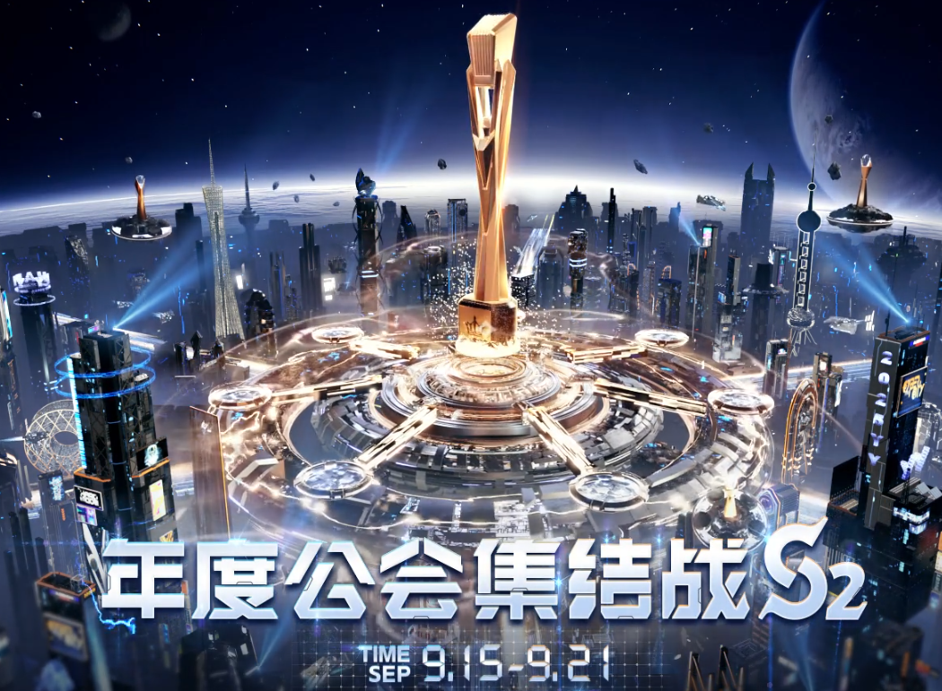 恭喜！至尊赛区三强公会提前诞生
