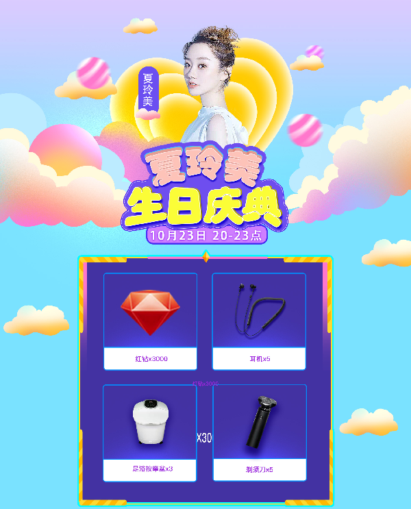 夏玲美生日庆，文菲齐聚豪礼送