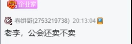 老李回应子皿哥想入股华矩!