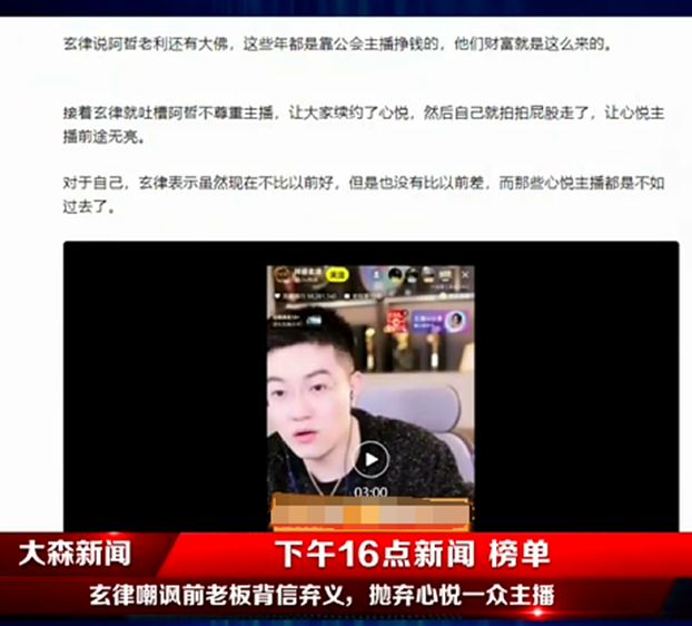 玄律斥责前老板背信弃义，抛弃众主播