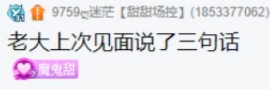 芮甜甜现实纯i人，见一次面只说了三句话！