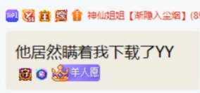 羊总被喷负心汉，背着姐姐下yy！