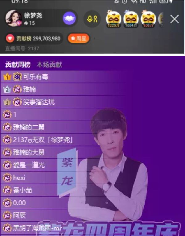 势头不减！电母徐梦尧榜单逼近30w!