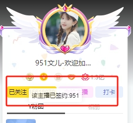 文儿完成转签，重回951