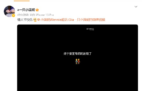 小温妮情人节快乐，官宣要脱单？