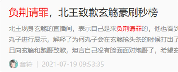 YY日报：跑哥不原谅？北王保擂主