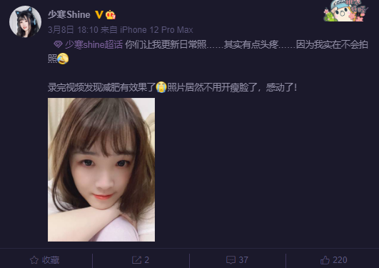 减肥成功！少寒拍照不需要开瘦脸