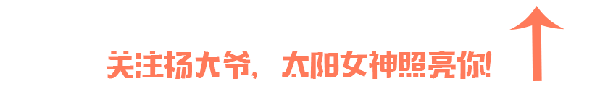 杨大爷热舞太撩人！
