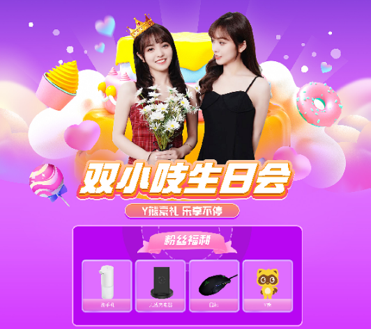 双小吱生日庆，音乐专场众豪聚！
