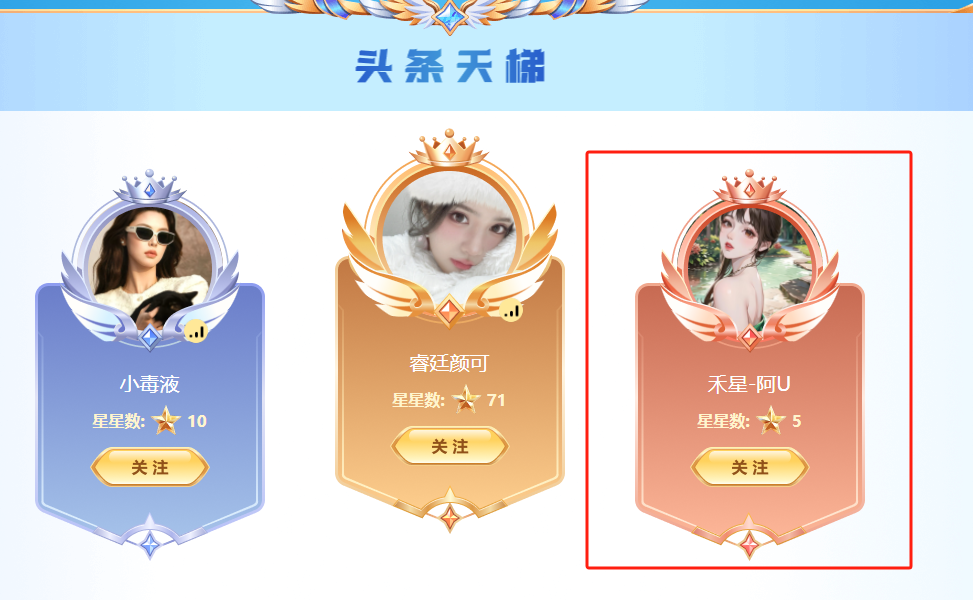 最大黑马！阿U成功杀入天梯榜三甲