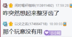 小小呵全方位提升，给牙齿来个大改造