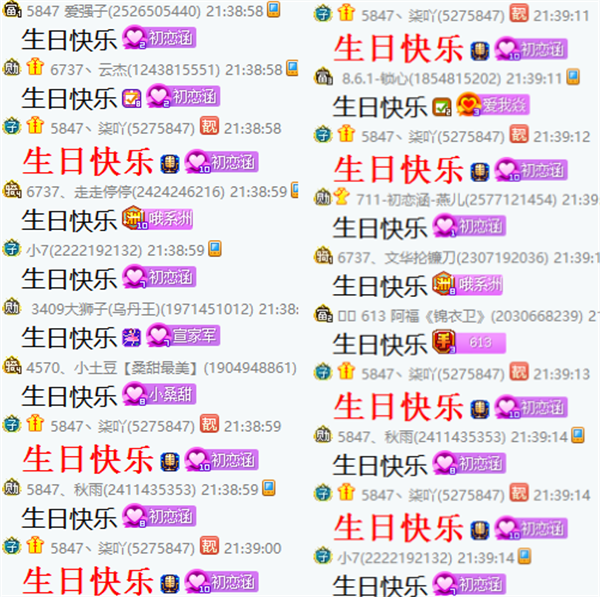 初恋涵生日庆，群星聚，众豪刷！