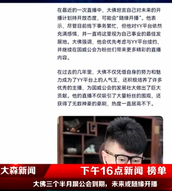大佛与公会到期之后或随缘直播？
