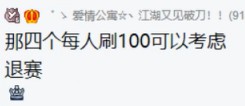 微凉表态，绝不认输！