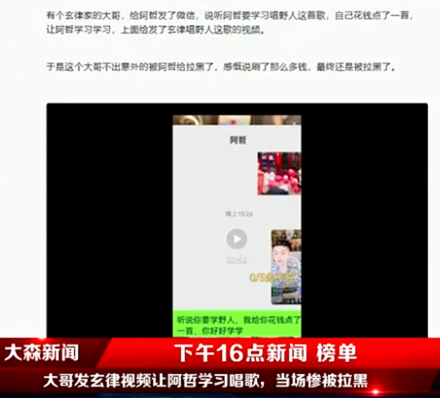 大哥发视频让哲子学玄律，被当场拉黑