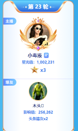 两大电母交锋！小毒液大战言七七头条获胜