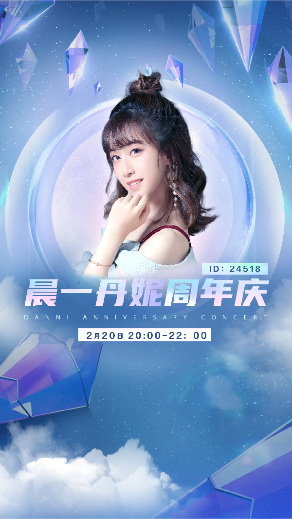 丹妮周年庆！众咖齐聚才艺荟萃