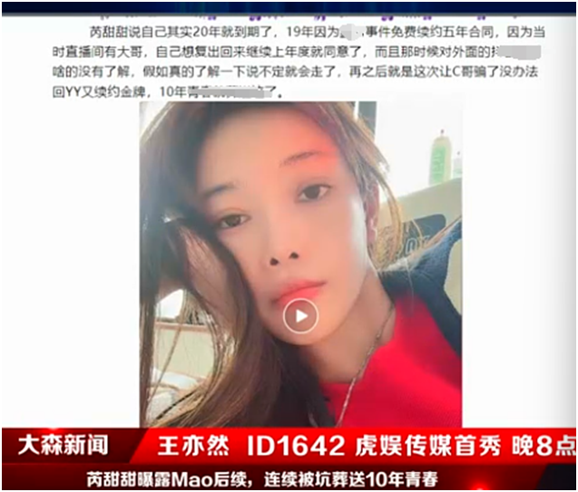 芮甜甜自曝被神豪C骗，免费续约YY十年