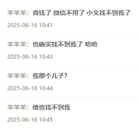 省钱了，文儿与老毕都找不到羊哥了！