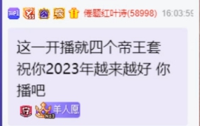 沈雨萱回归，羊总壕刷爆四个帝王