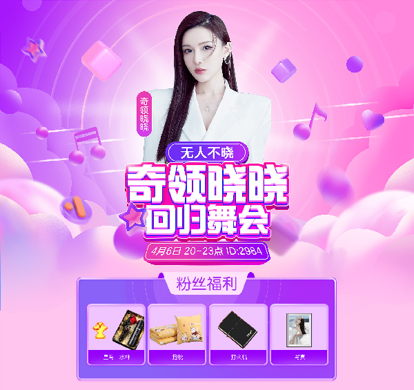 YY核电站晓晓回归，大咖聚送豪礼