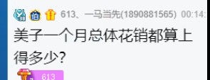 大美子细数主播开销，钱不禁花！