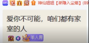 羊总被喷负心汉，背着姐姐下yy！