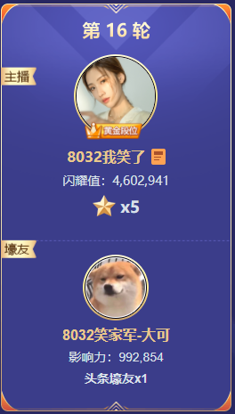 众大哥力挺，百度电母获5星头条