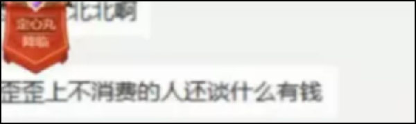 YY日报：毕丸再大战，神豪曝余额