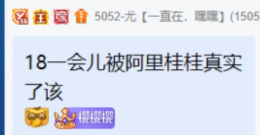 桂哥被质疑，白小凡护夫开麦！