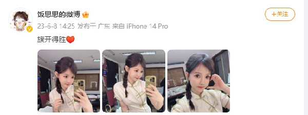 来了来了！饭思思高清颜值美照！