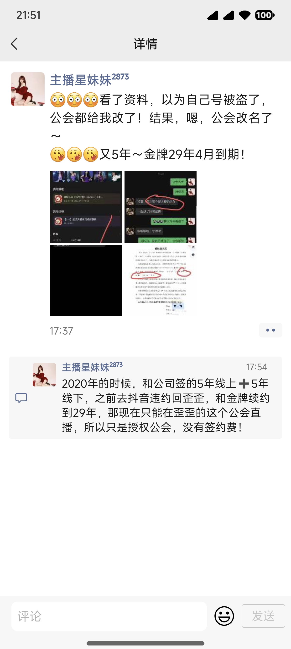 惊！星妹妹发圈账号被盗了？