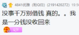 QJY直播十年，借出去200万没人还！