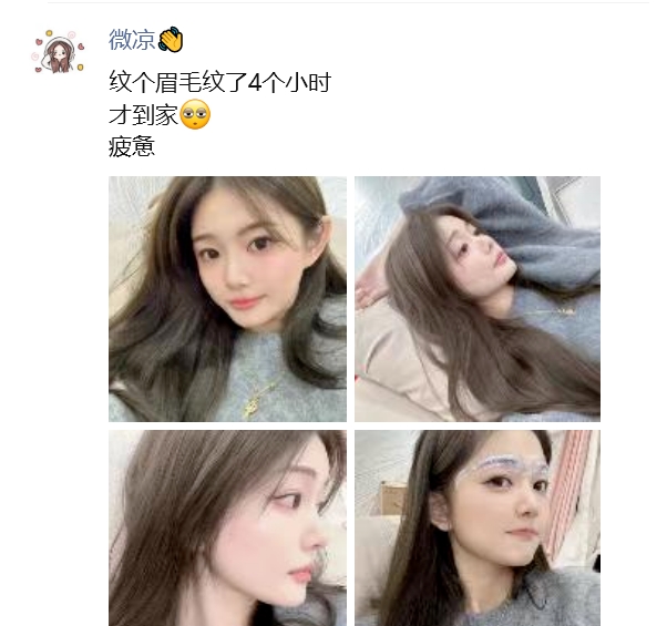 4个小时！微凉朋友圈晒新照