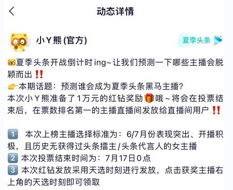 巅峰对决！四大电母争夺头条黑马