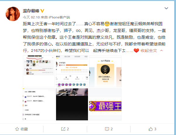 时过一年，温存再度冲上王者！
