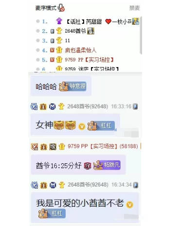 神豪酋爷豪刷，称呼芮甜甜女神