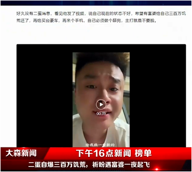 二蛋自曝三百万饥荒，求偶遇富婆！